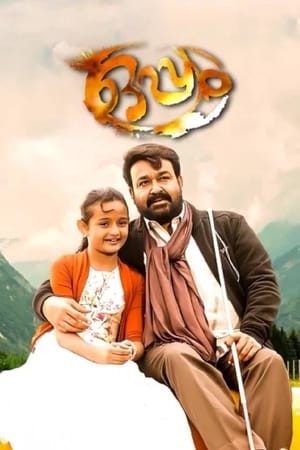 Oppam (2016) Dual Audio ( – Malayalam) UnCut HDRip | Dubbed Hindi Movie – 480p