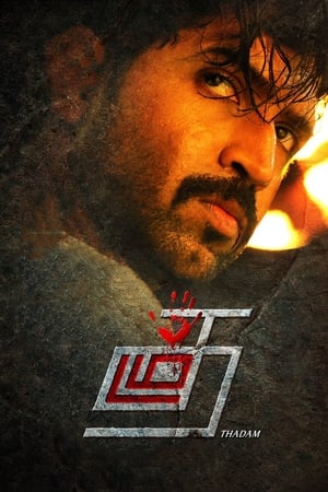 Thadam 2019 Dubbed | Dubbed Hindi Movie HDRip 360MB